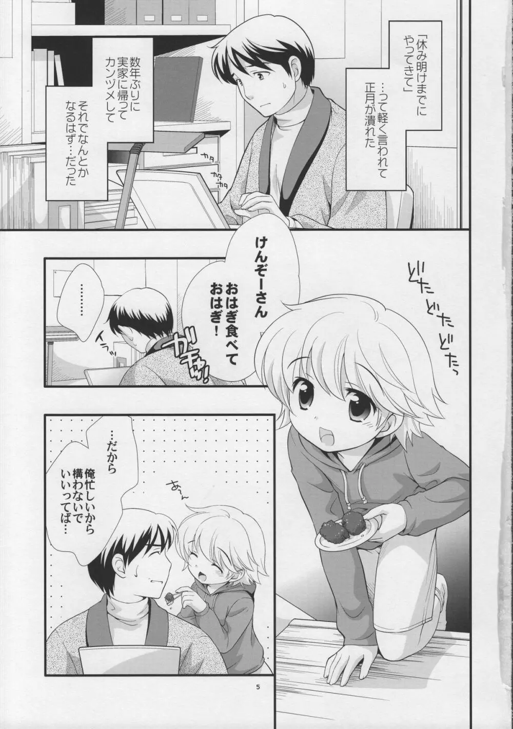 いいおとな Page.5