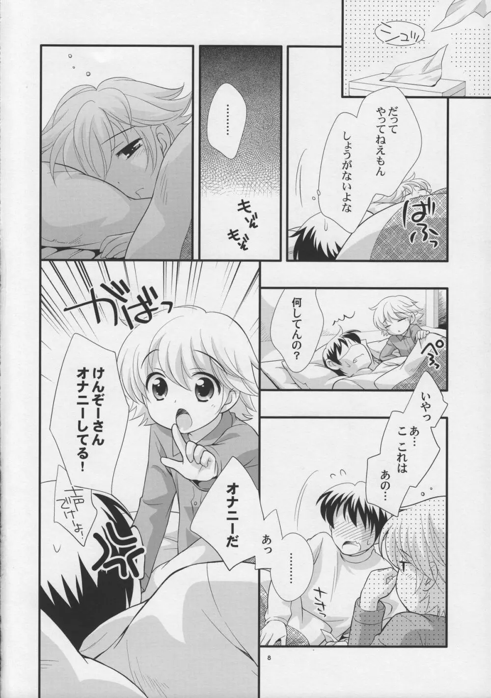 いいおとな Page.8