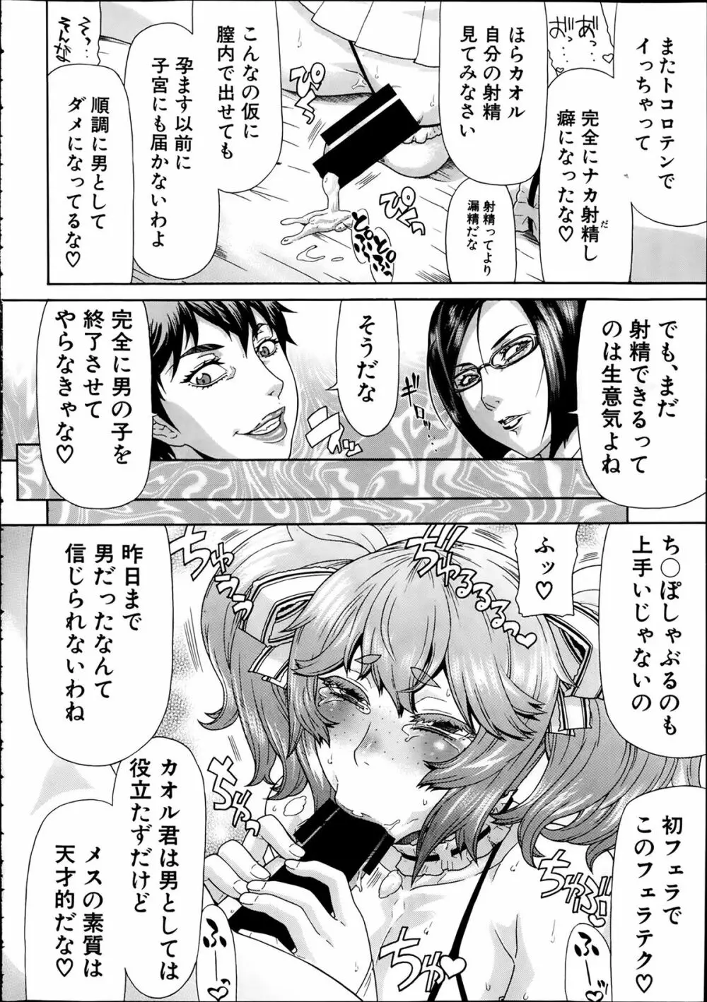 COMIC 夢幻転生 2014年2月号 Page.100