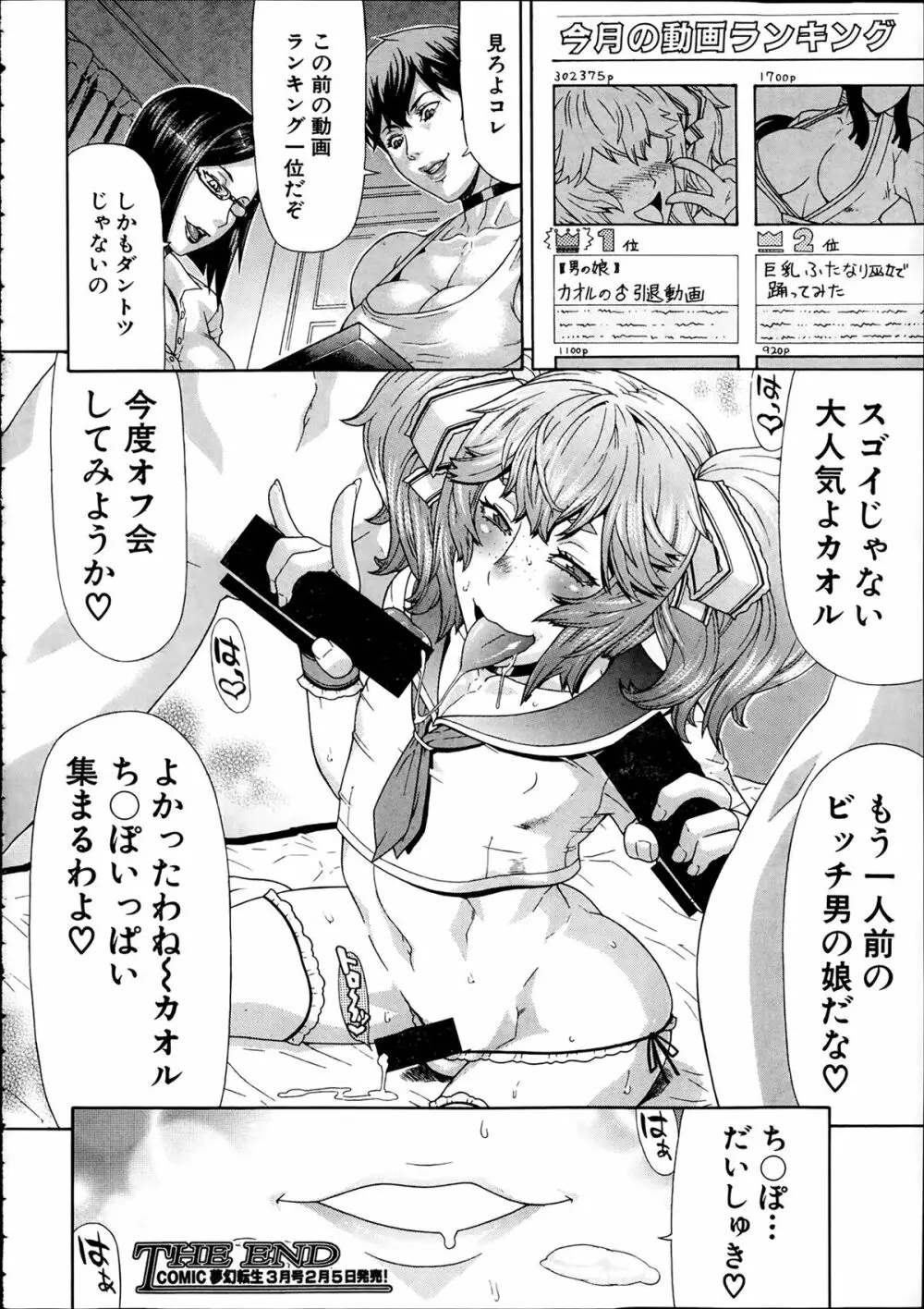 COMIC 夢幻転生 2014年2月号 Page.106