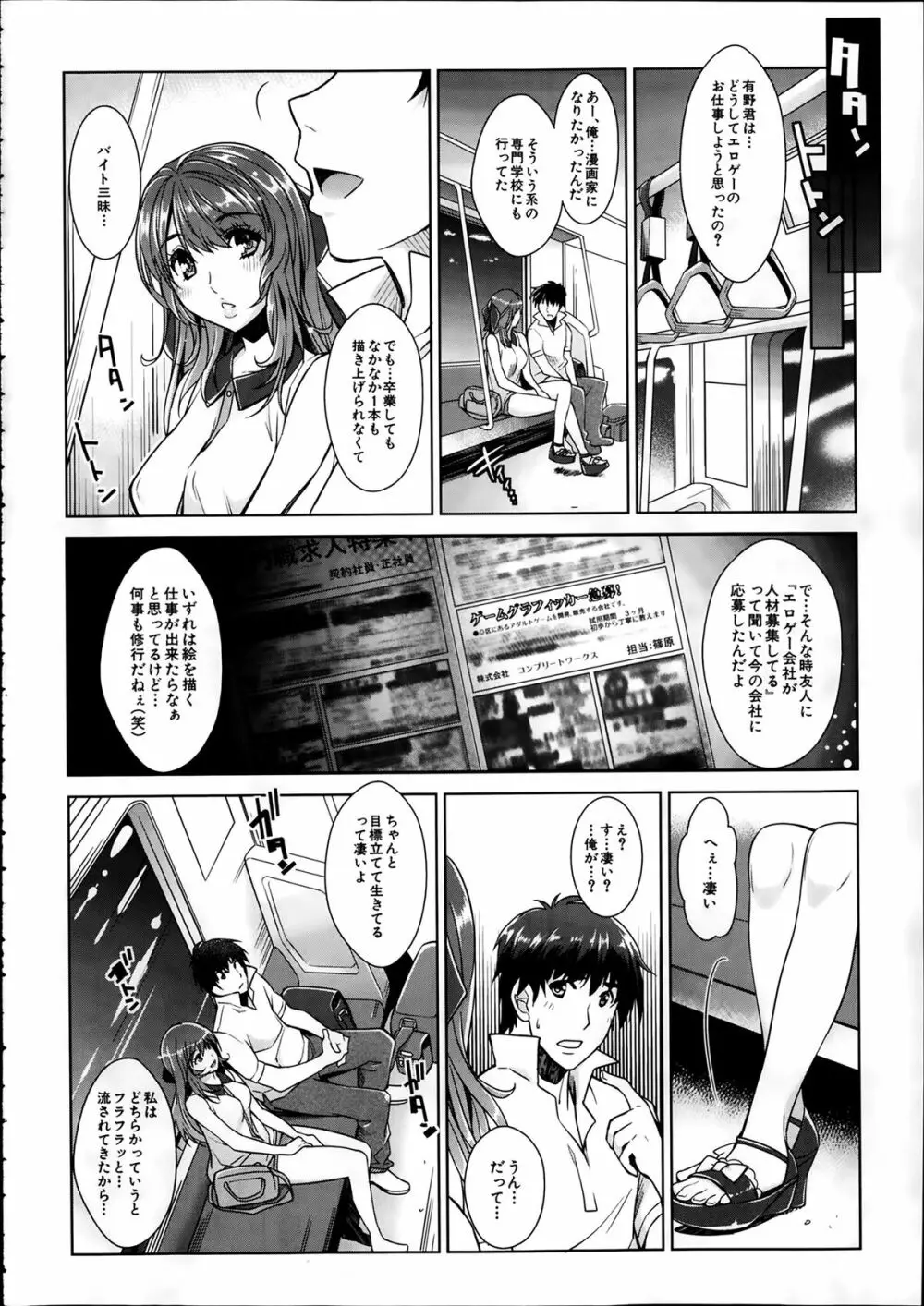 COMIC 夢幻転生 2014年2月号 Page.140