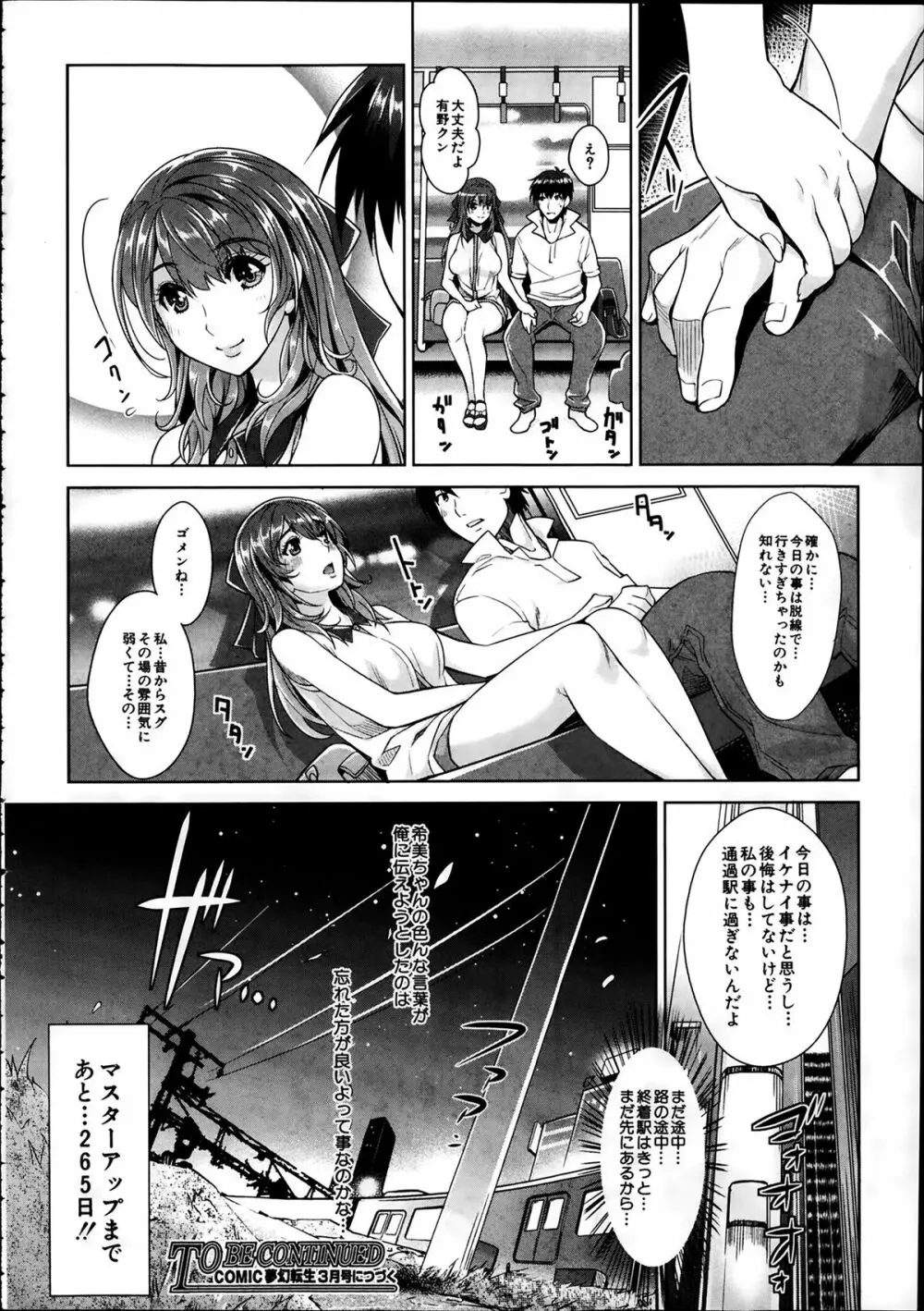 COMIC 夢幻転生 2014年2月号 Page.142
