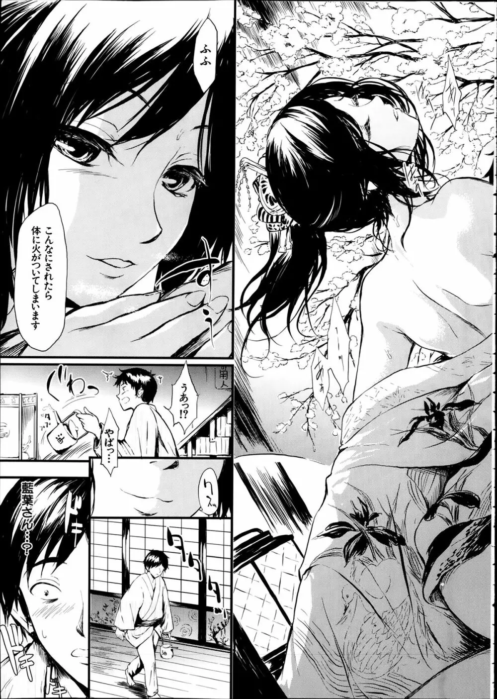 COMIC 夢幻転生 2014年2月号 Page.17