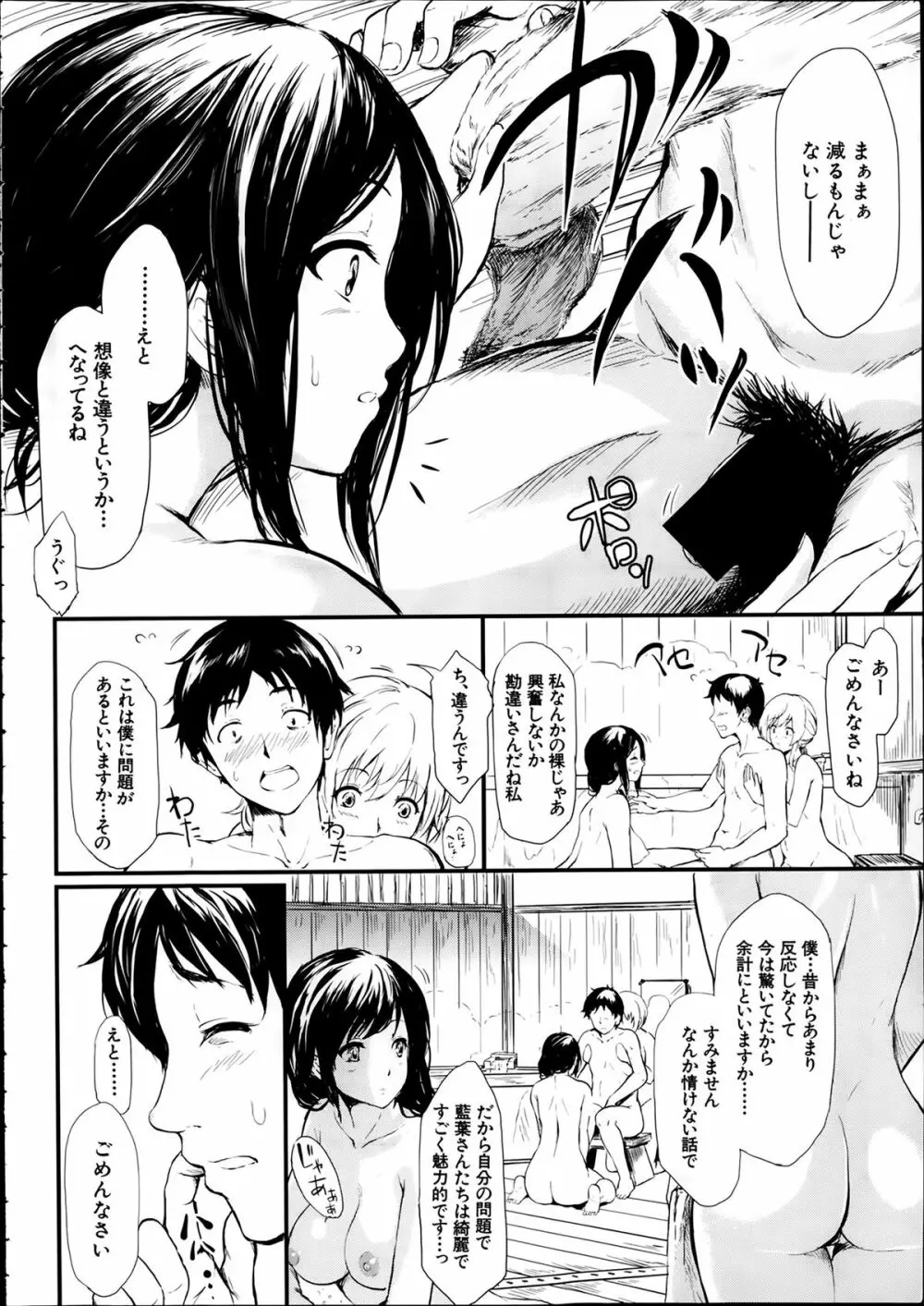 COMIC 夢幻転生 2014年2月号 Page.20