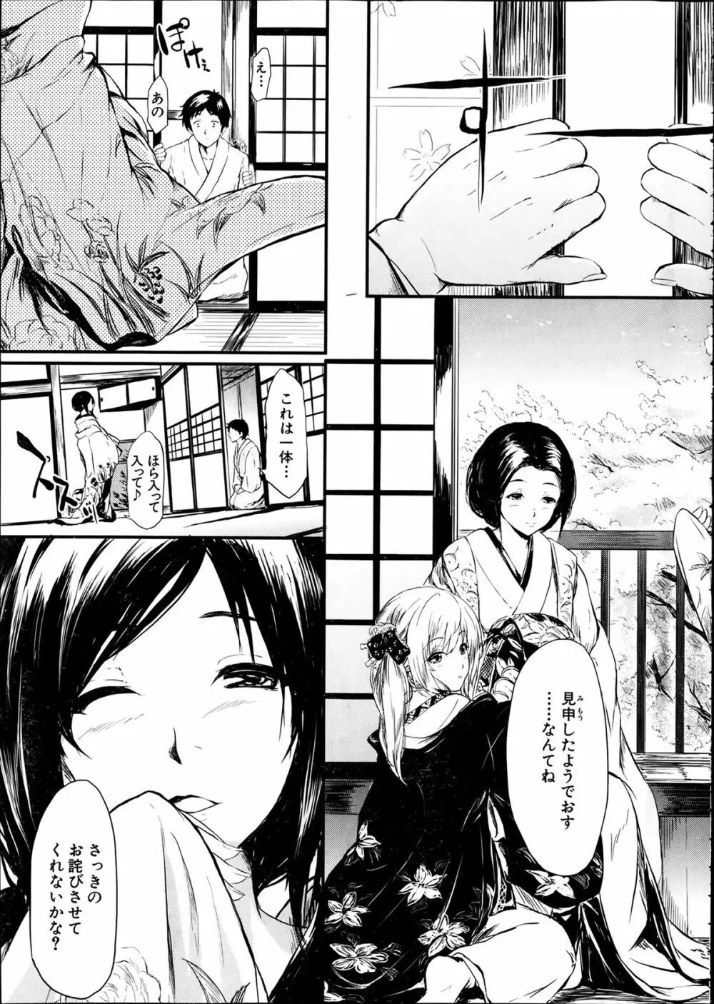 COMIC 夢幻転生 2014年2月号 Page.23