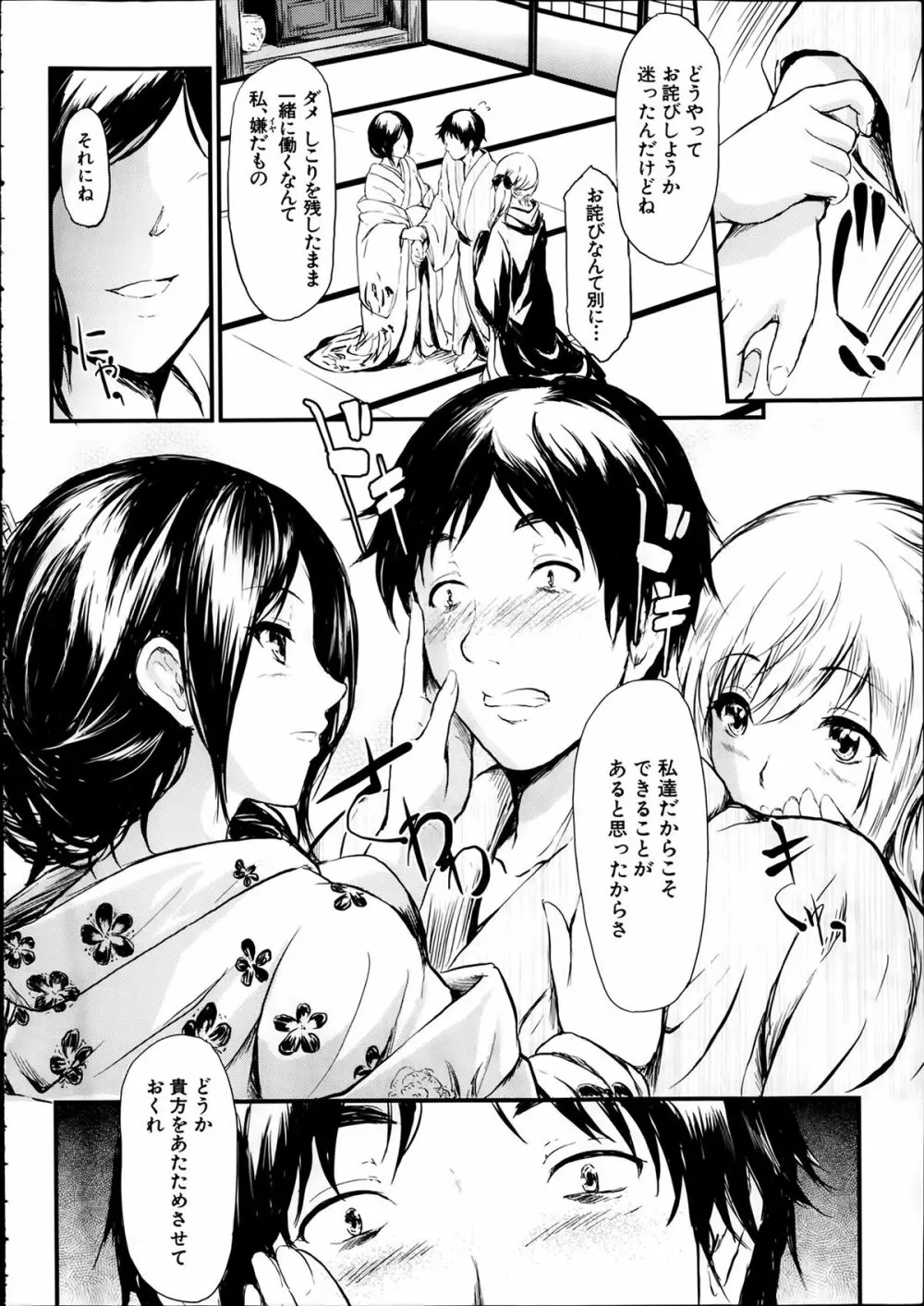COMIC 夢幻転生 2014年2月号 Page.24