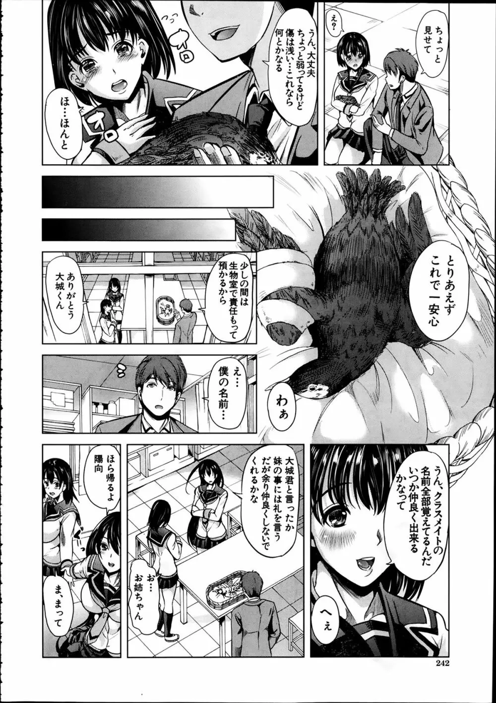 COMIC 夢幻転生 2014年2月号 Page.242