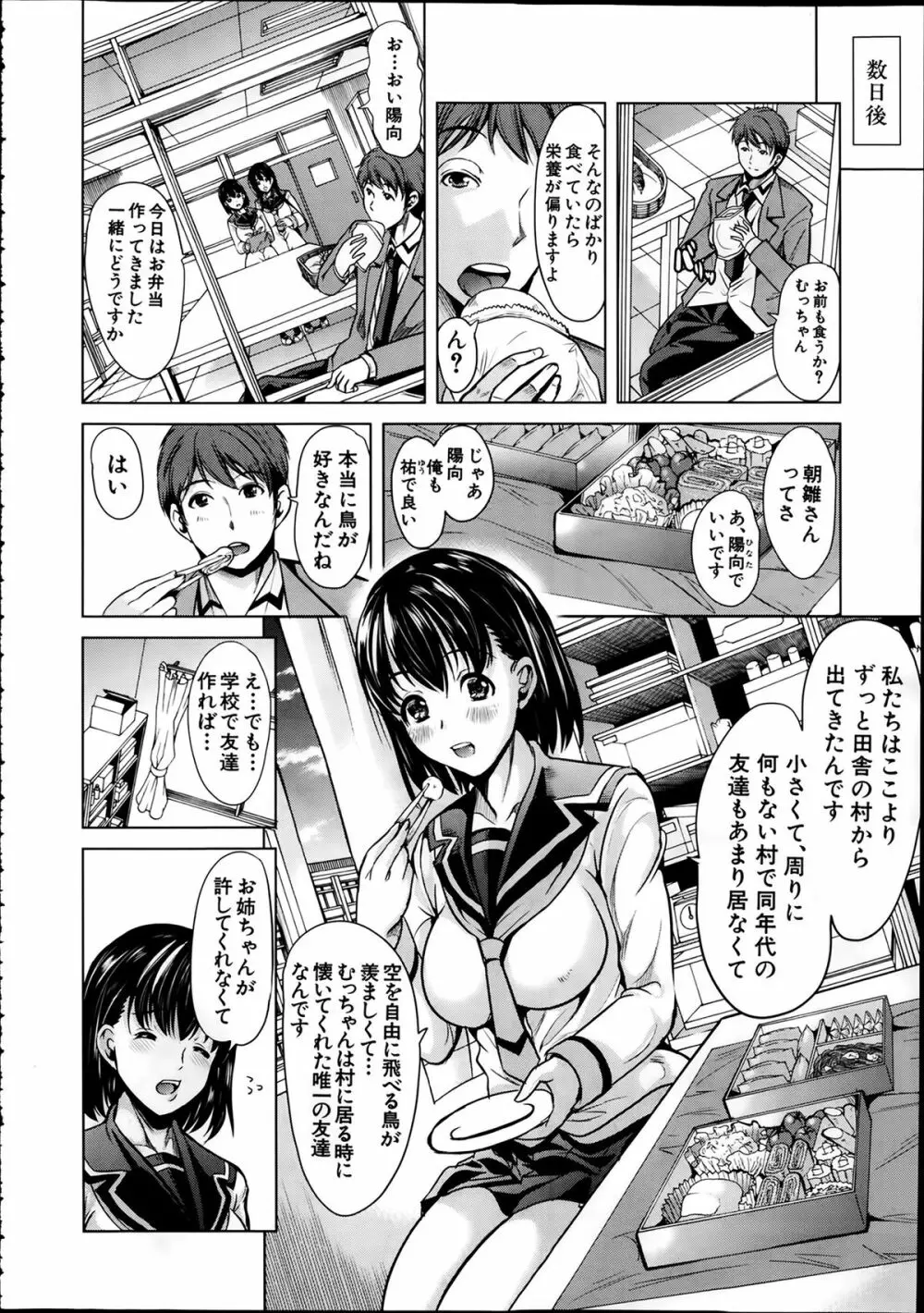 COMIC 夢幻転生 2014年2月号 Page.244