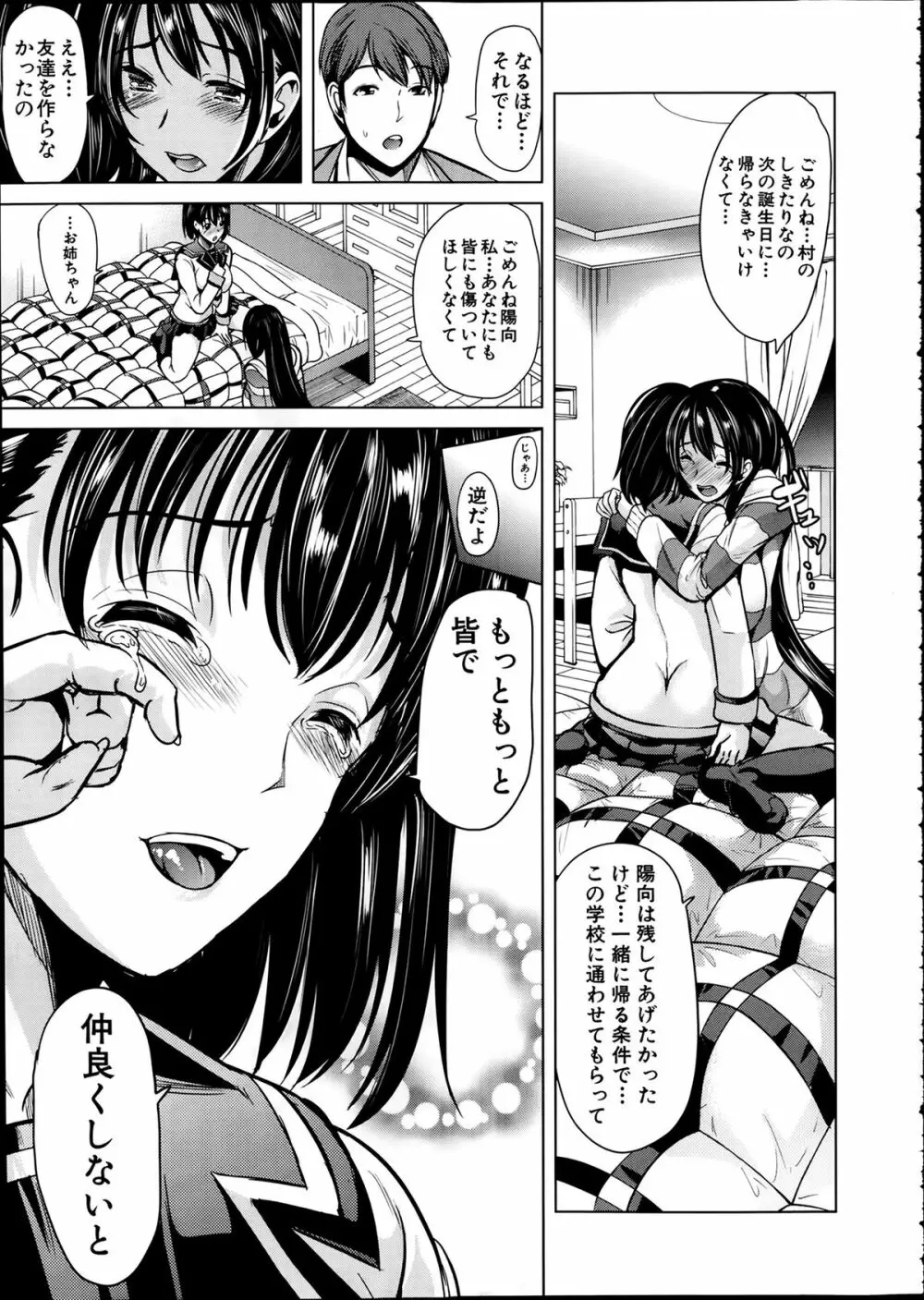 COMIC 夢幻転生 2014年2月号 Page.249