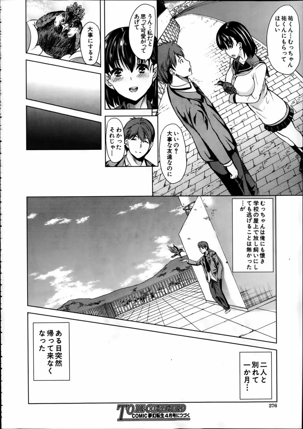 COMIC 夢幻転生 2014年2月号 Page.276