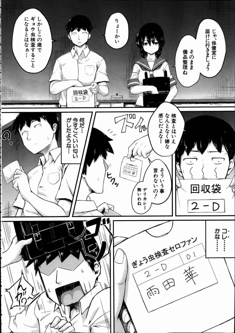 COMIC 夢幻転生 2014年2月号 Page.284