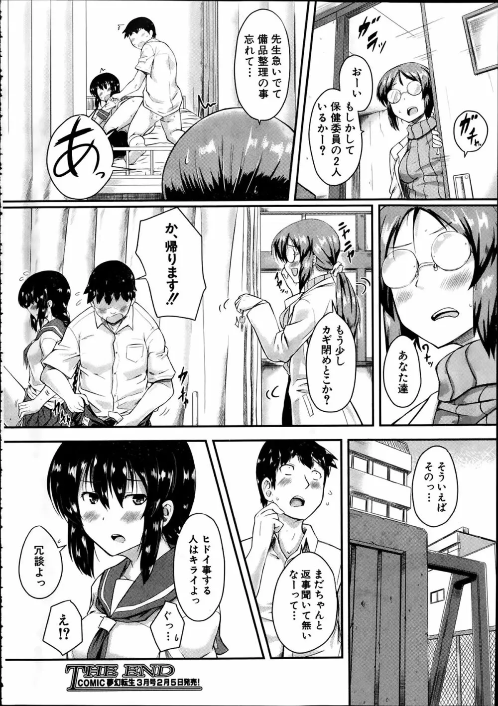 COMIC 夢幻転生 2014年2月号 Page.322
