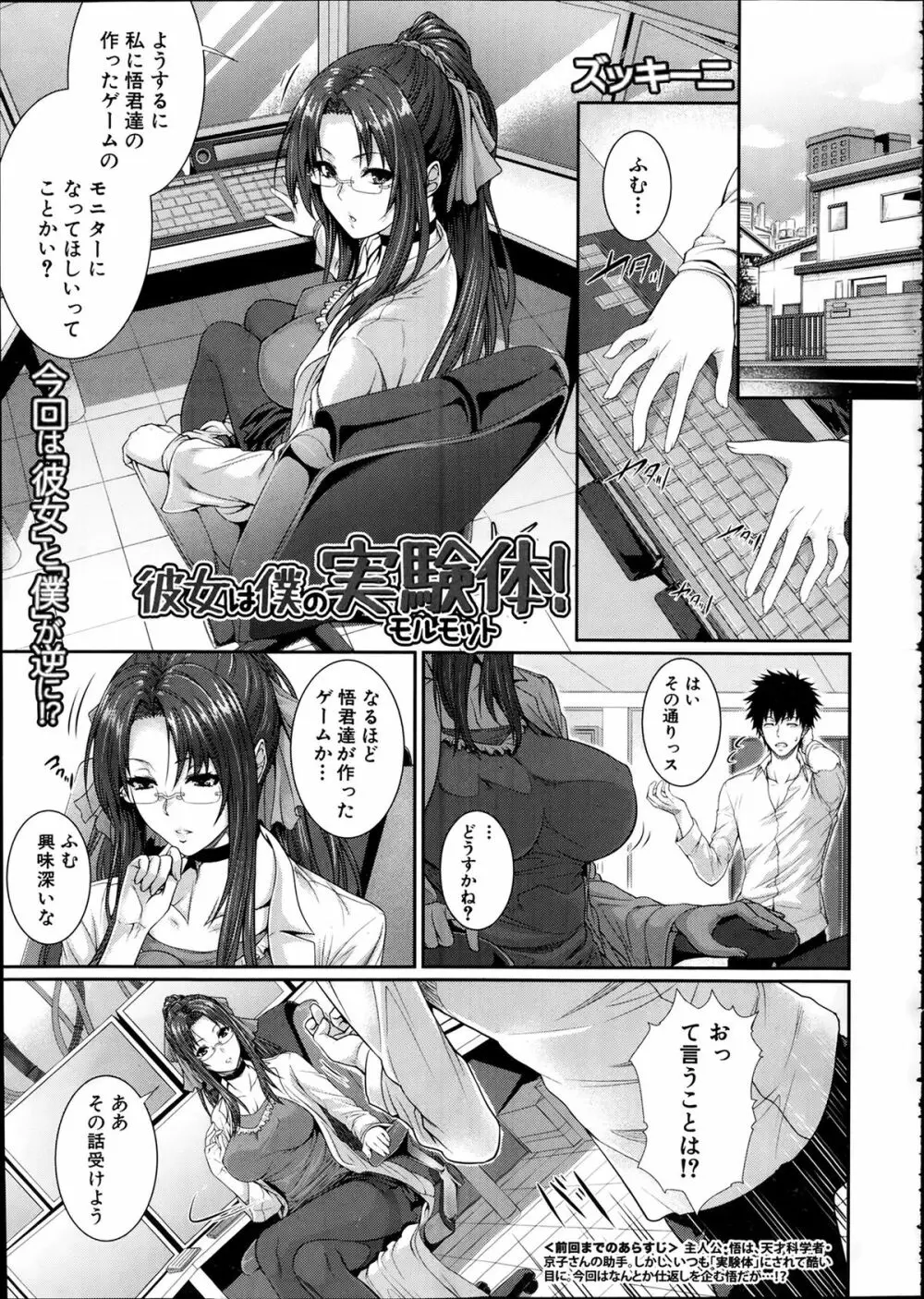 COMIC 夢幻転生 2014年2月号 Page.331