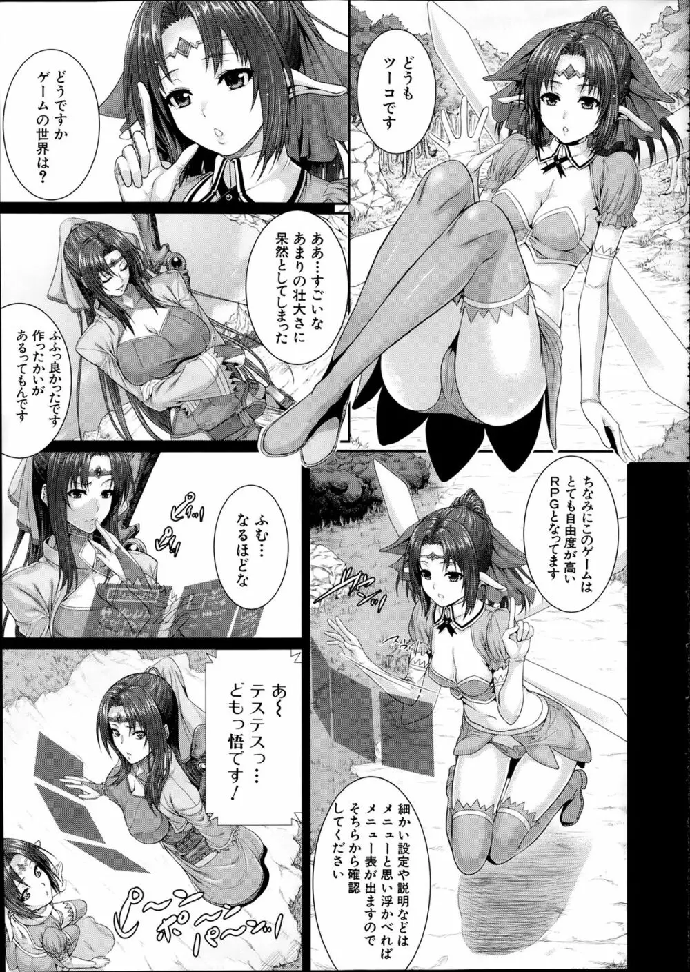 COMIC 夢幻転生 2014年2月号 Page.337