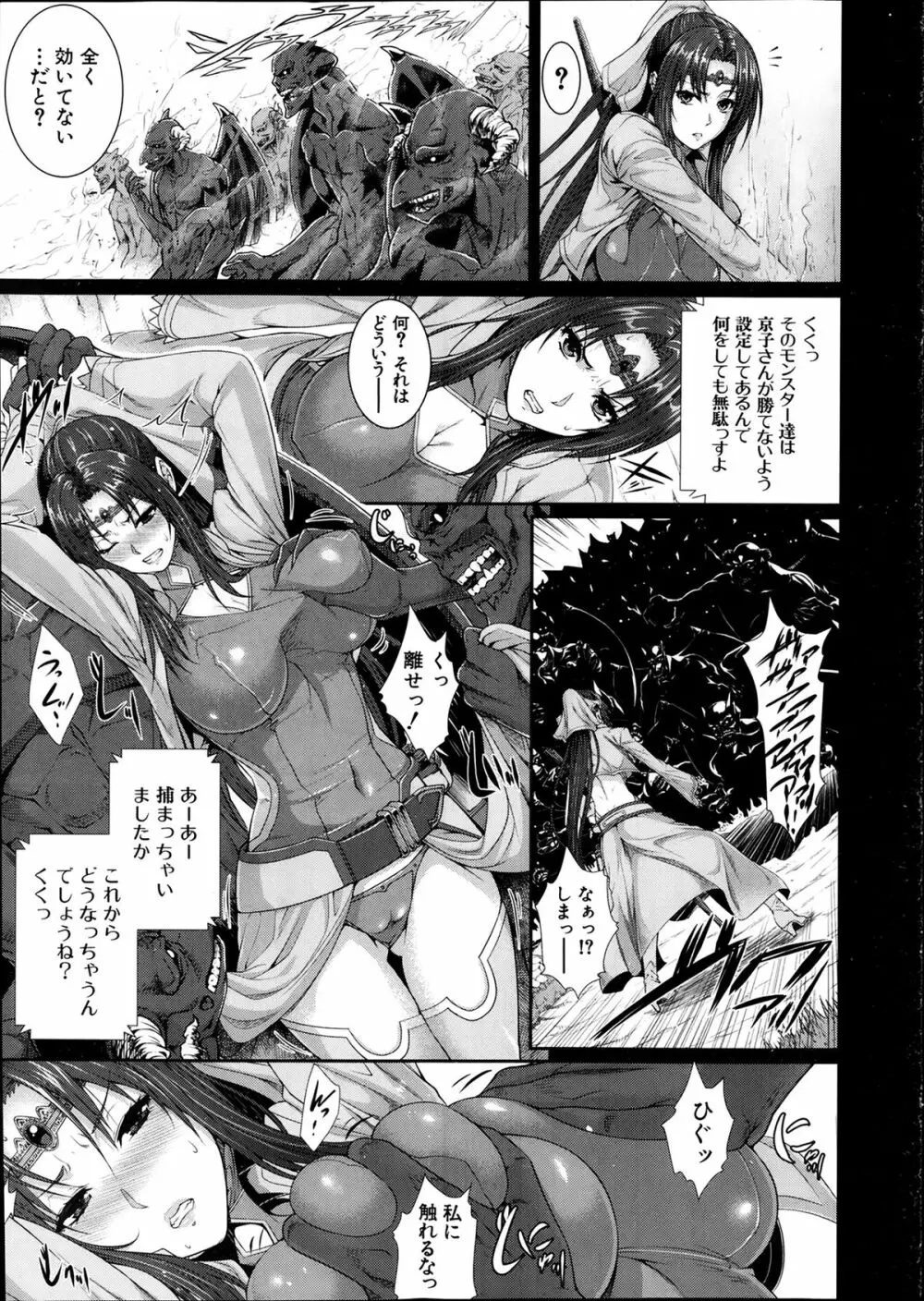 COMIC 夢幻転生 2014年2月号 Page.339