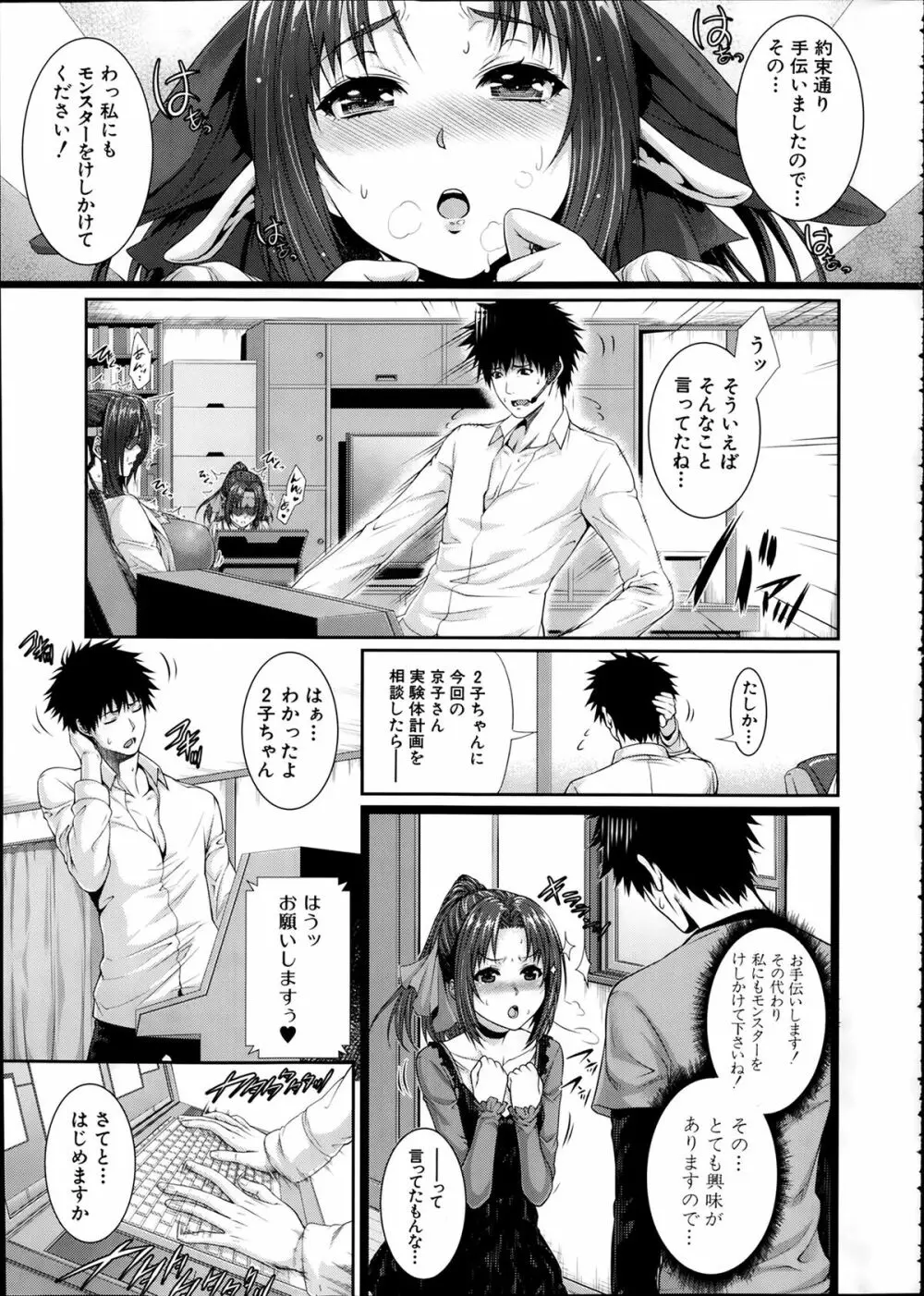 COMIC 夢幻転生 2014年2月号 Page.341