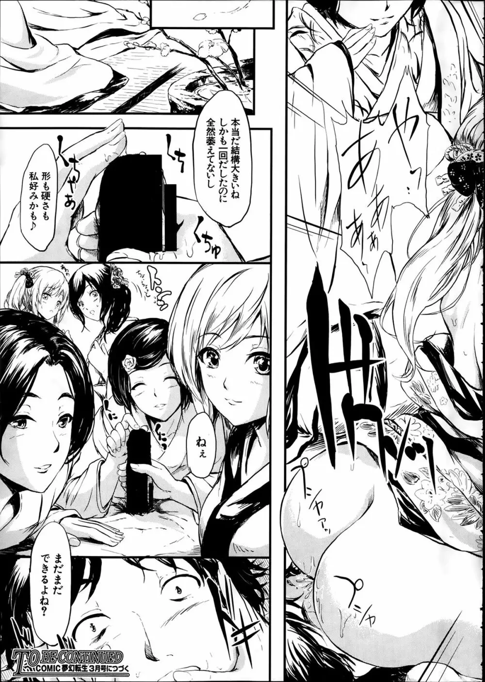 COMIC 夢幻転生 2014年2月号 Page.35