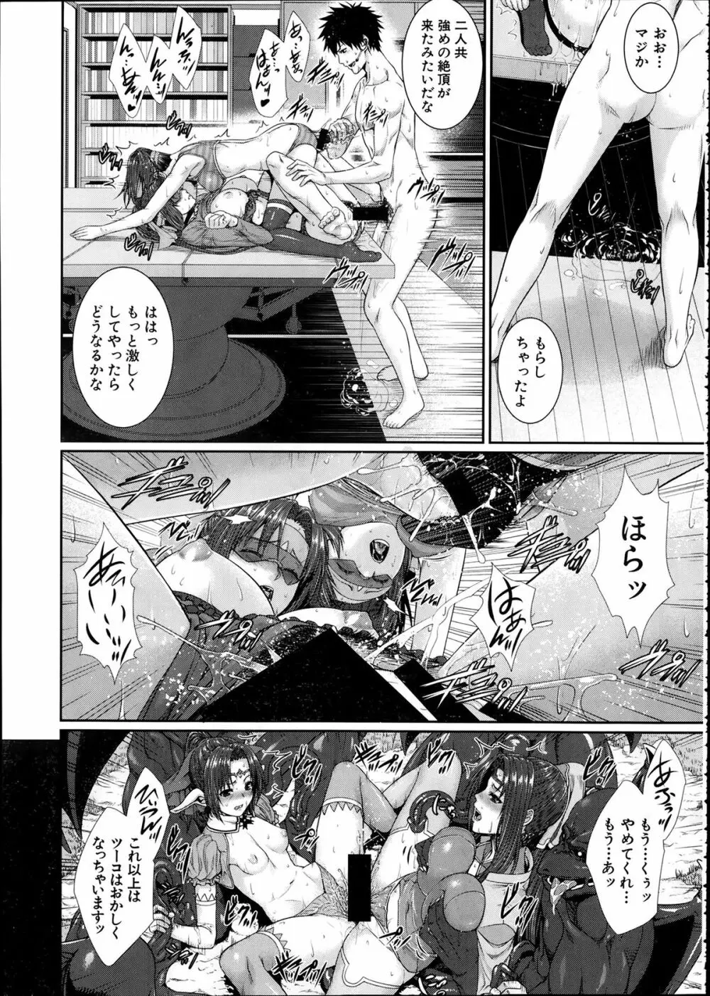 COMIC 夢幻転生 2014年2月号 Page.351