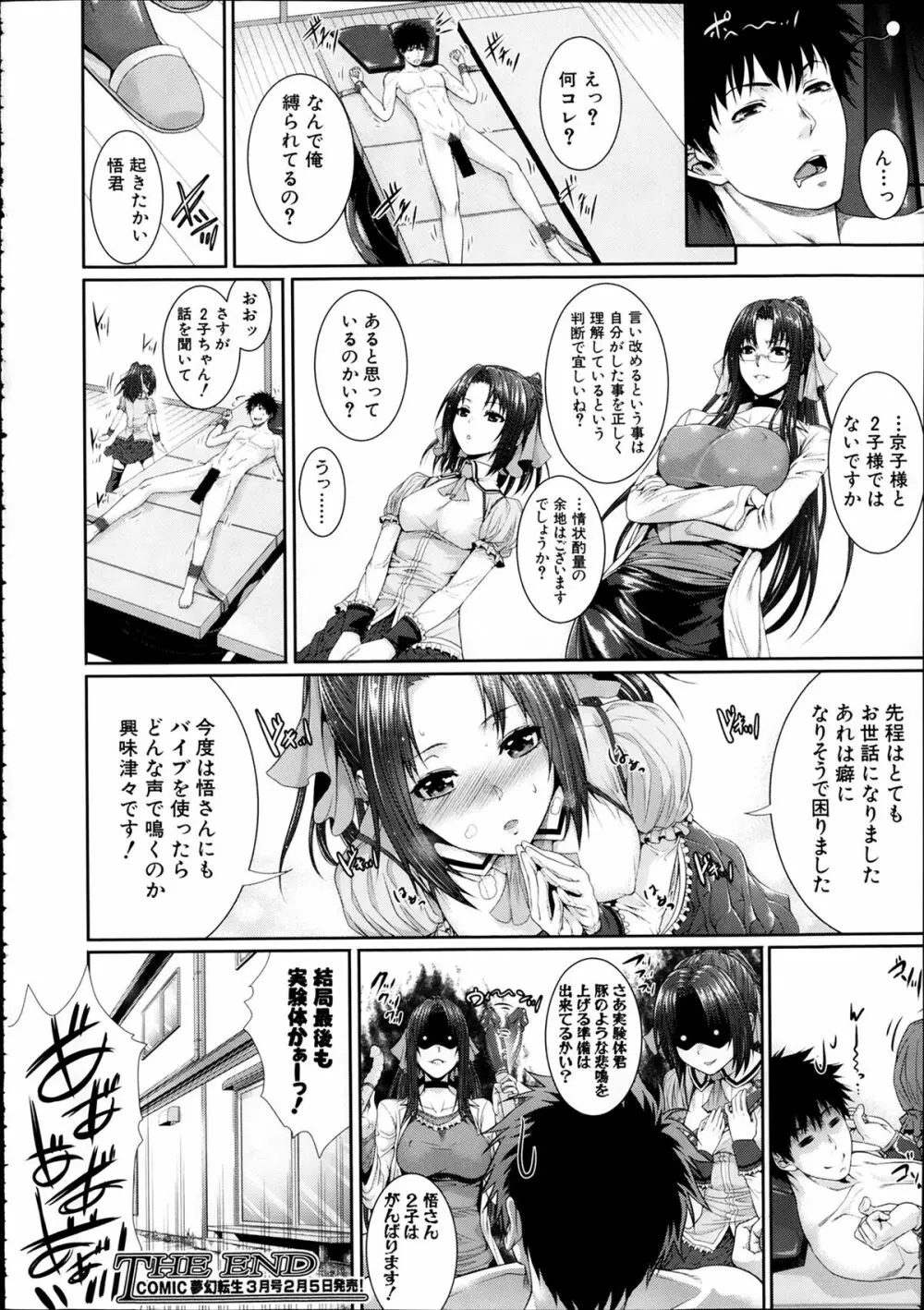 COMIC 夢幻転生 2014年2月号 Page.360