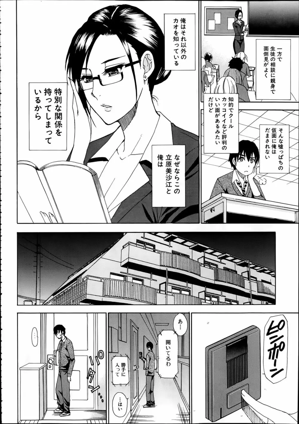 COMIC 夢幻転生 2014年2月号 Page.368