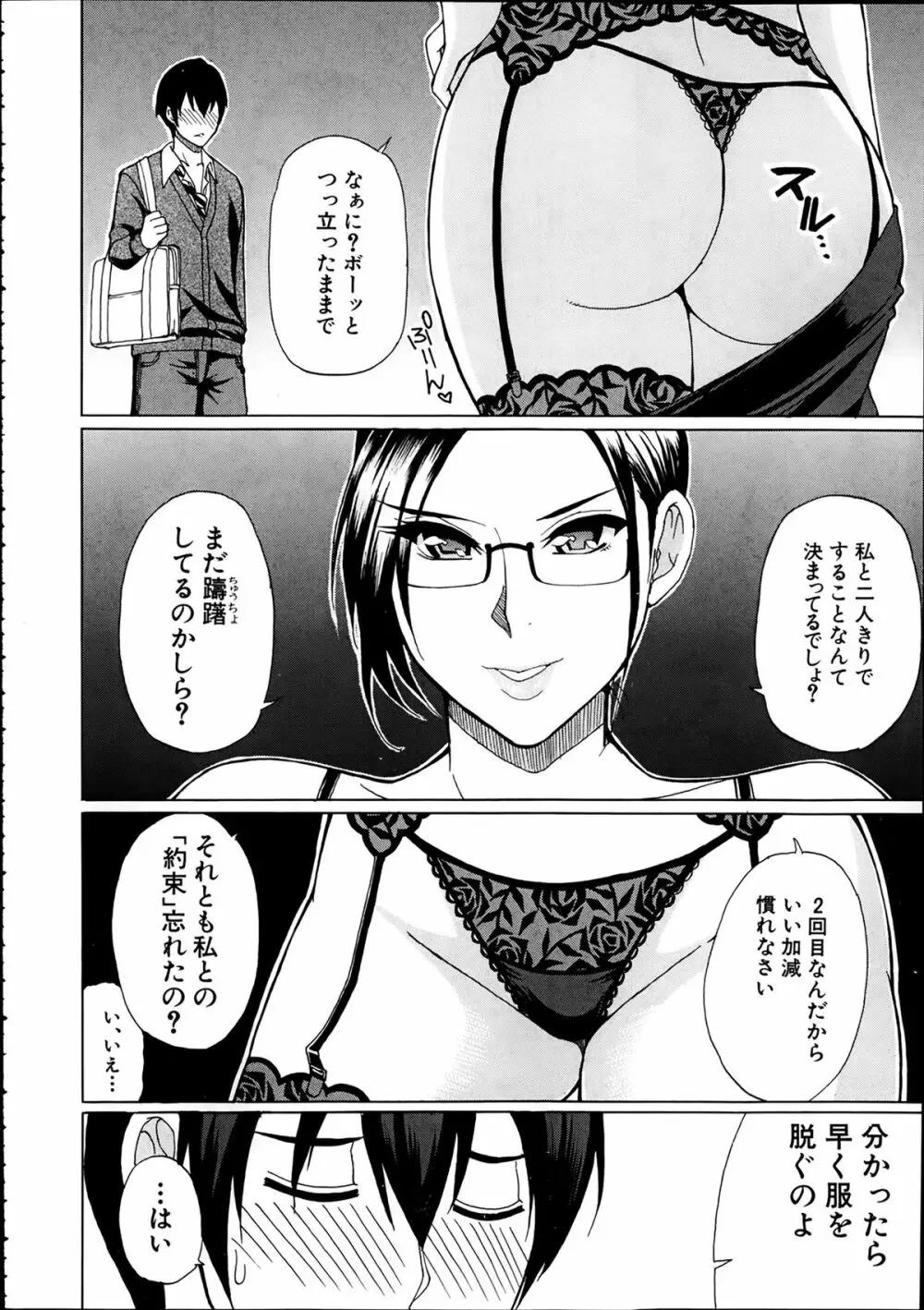 COMIC 夢幻転生 2014年2月号 Page.370