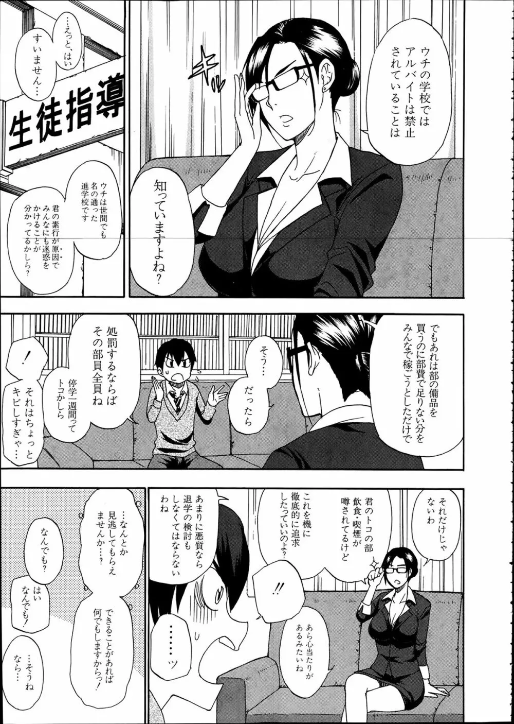 COMIC 夢幻転生 2014年2月号 Page.371