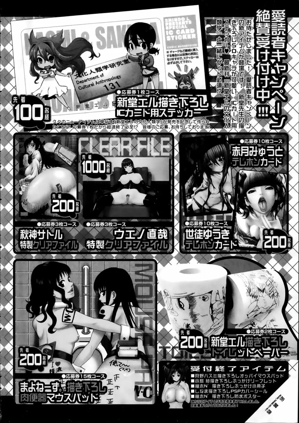 COMIC 夢幻転生 2014年2月号 Page.38