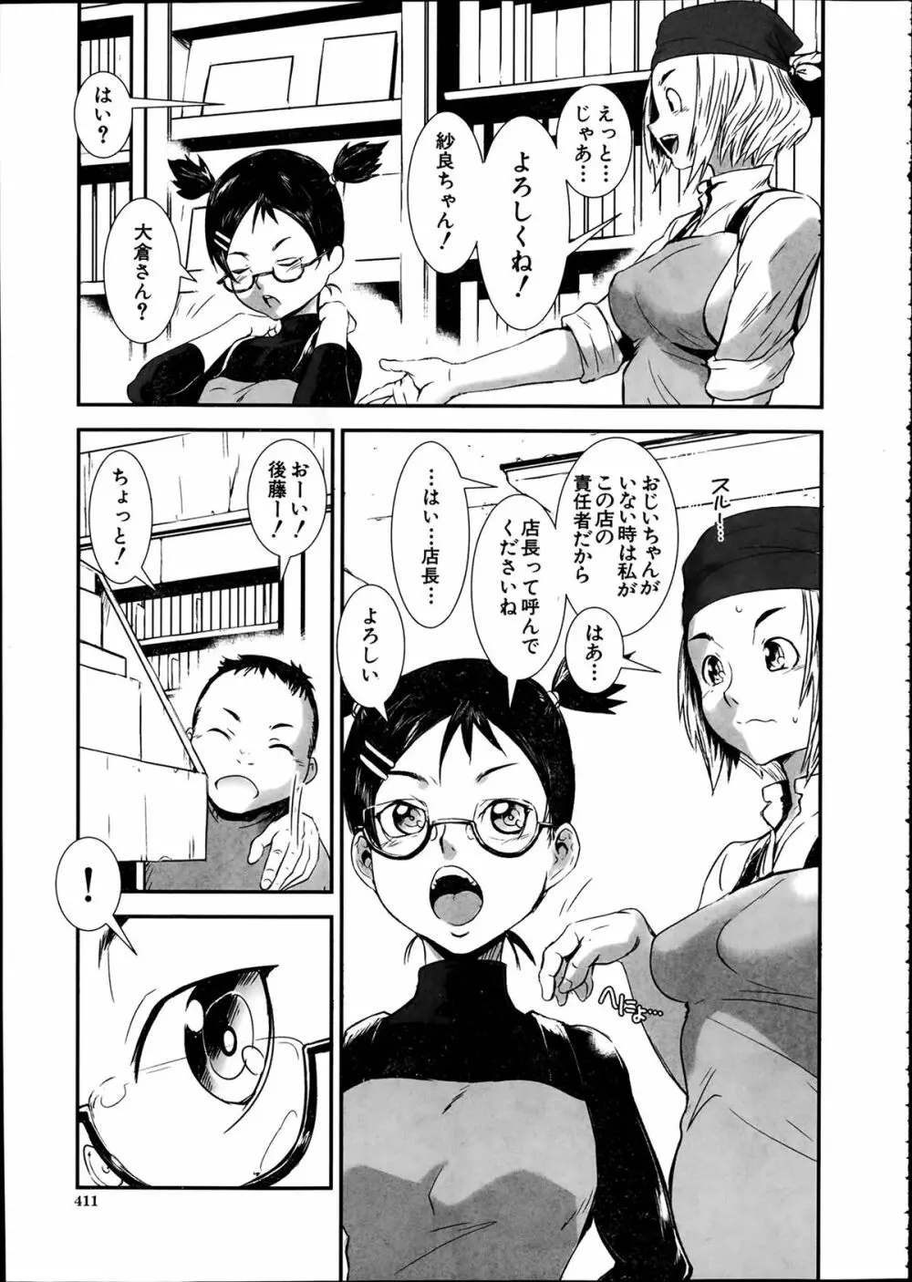 COMIC 夢幻転生 2014年2月号 Page.411