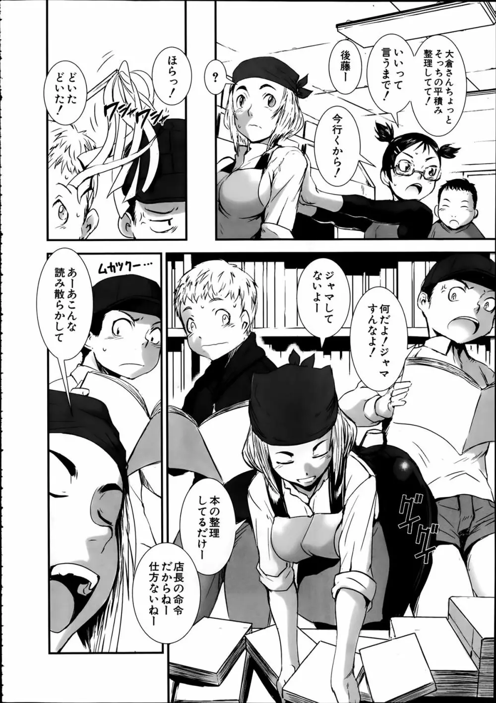 COMIC 夢幻転生 2014年2月号 Page.412