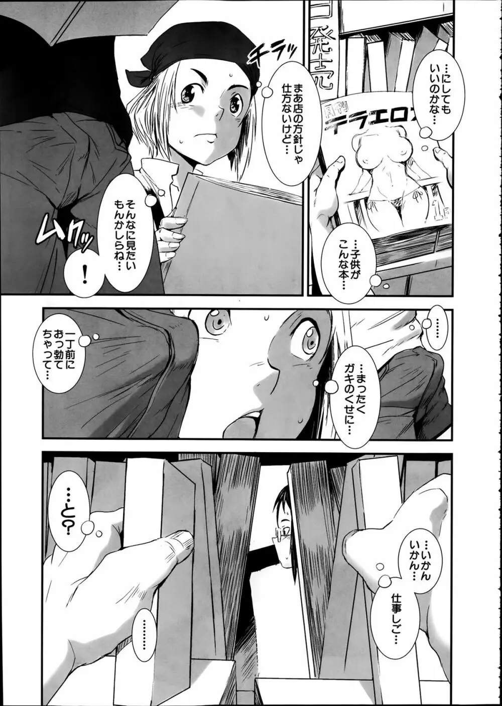 COMIC 夢幻転生 2014年2月号 Page.413