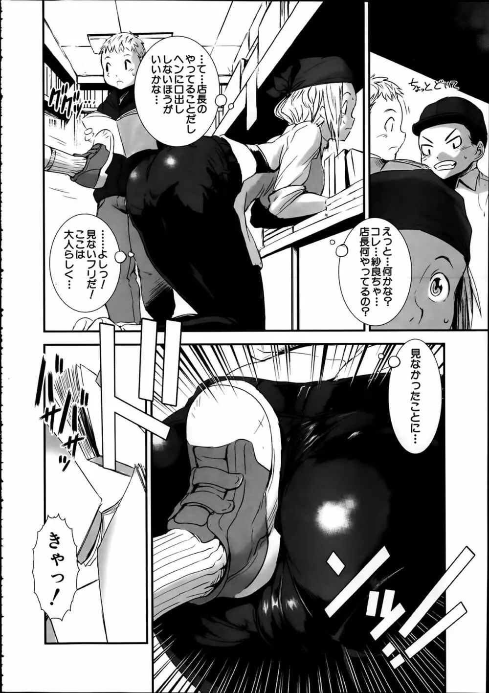 COMIC 夢幻転生 2014年2月号 Page.416