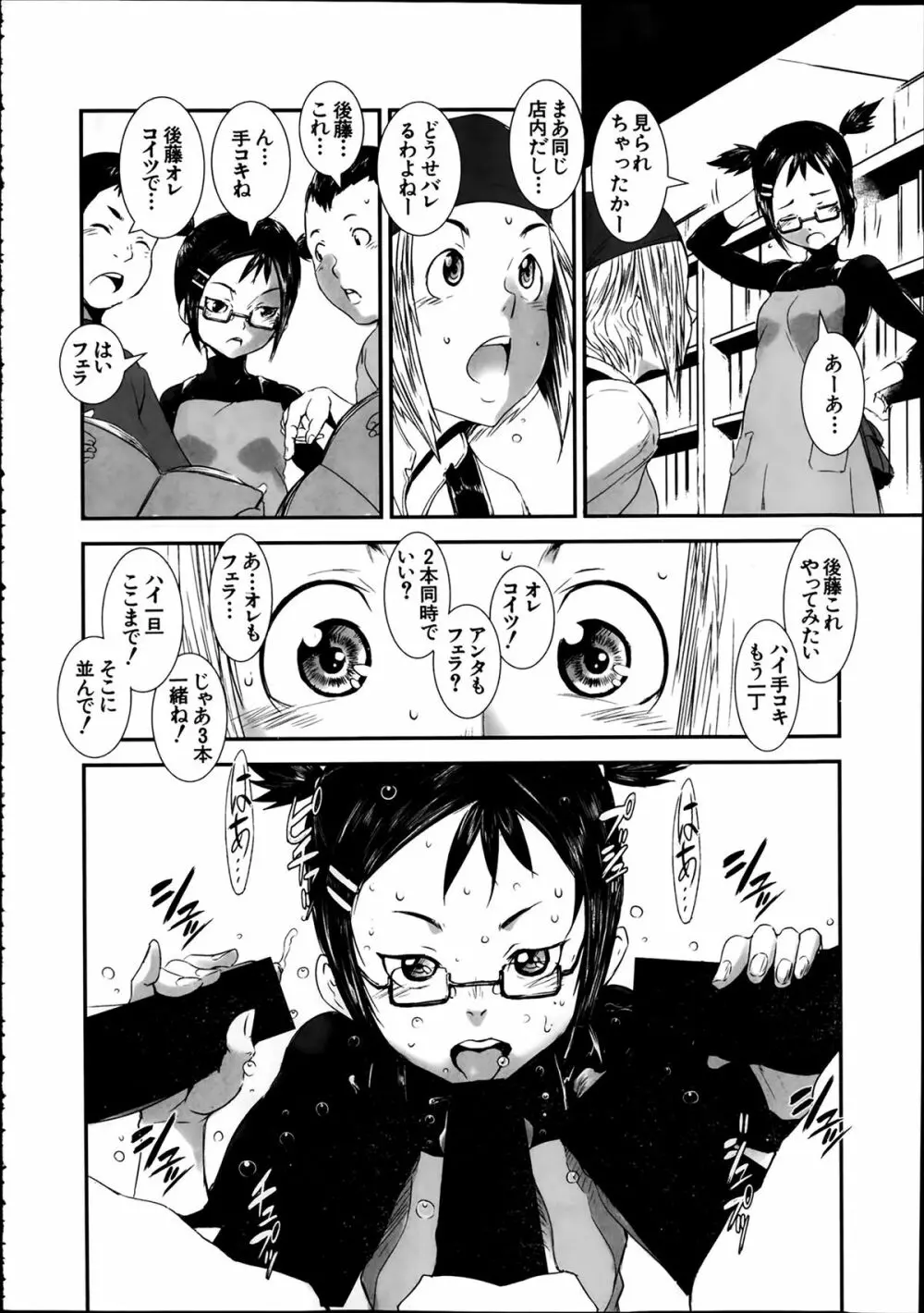 COMIC 夢幻転生 2014年2月号 Page.418