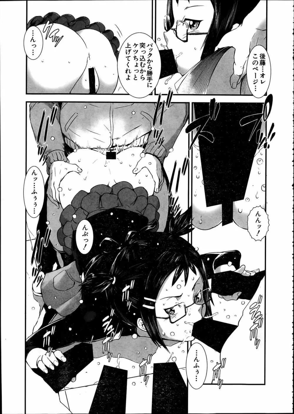 COMIC 夢幻転生 2014年2月号 Page.419