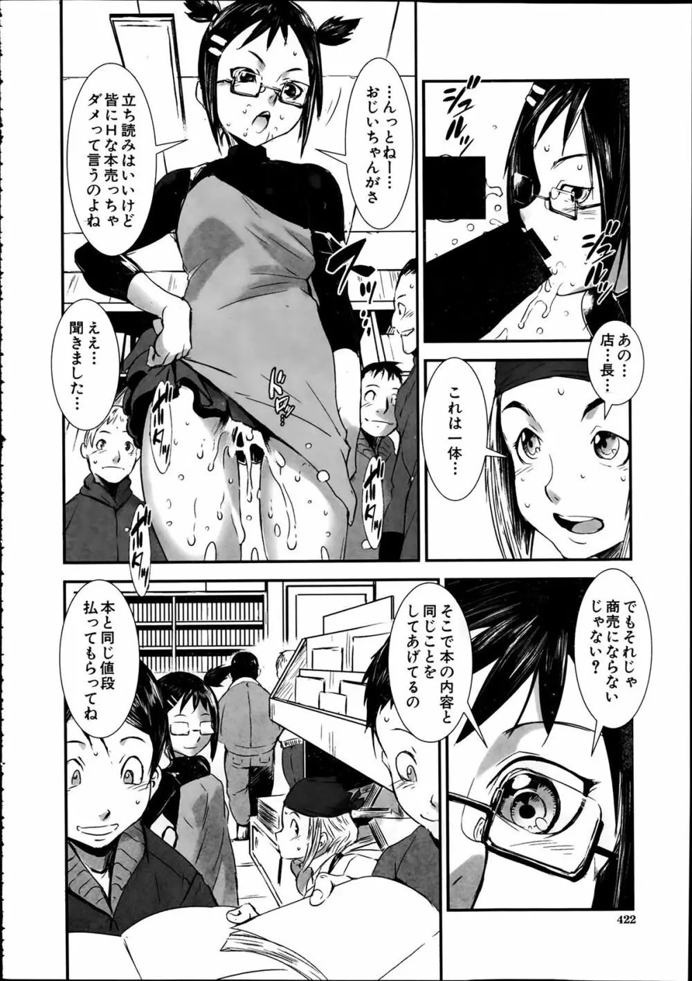 COMIC 夢幻転生 2014年2月号 Page.422
