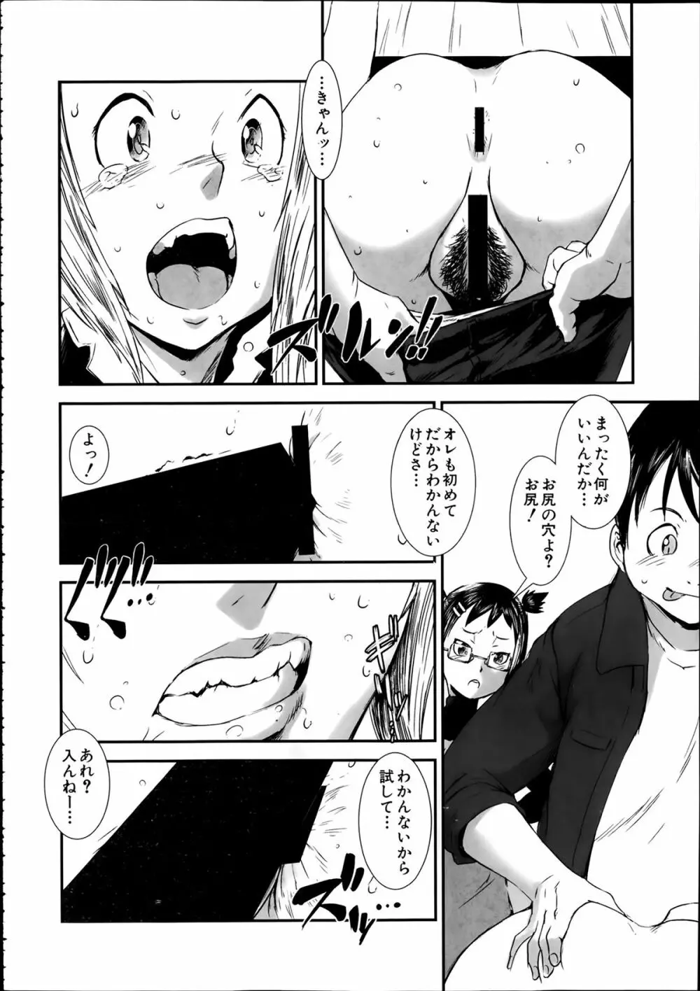 COMIC 夢幻転生 2014年2月号 Page.430