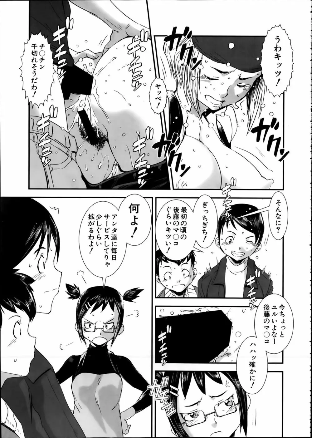 COMIC 夢幻転生 2014年2月号 Page.433