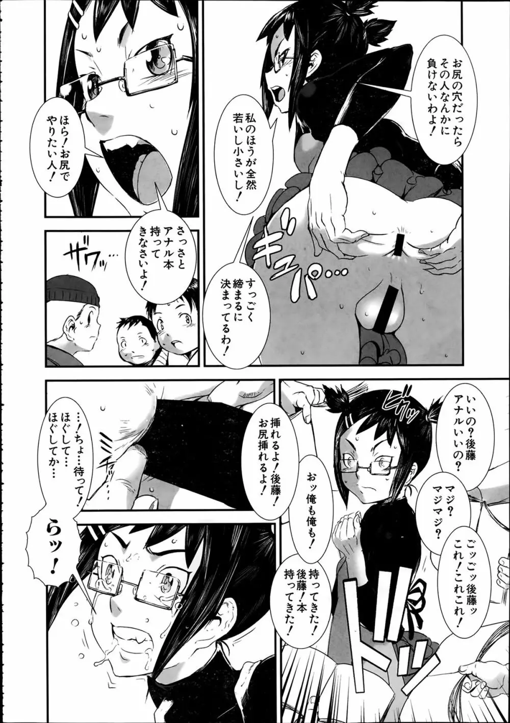 COMIC 夢幻転生 2014年2月号 Page.434