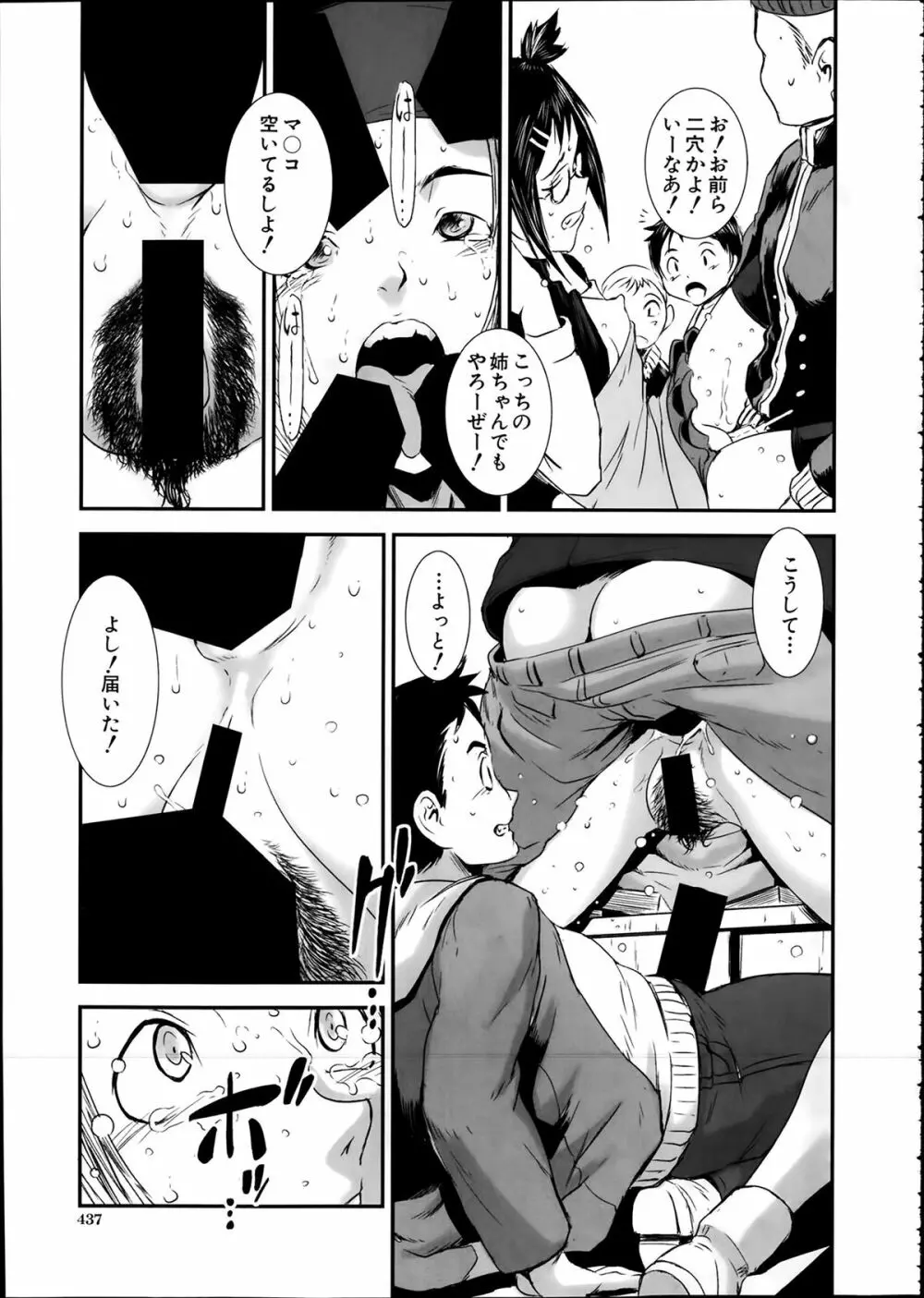 COMIC 夢幻転生 2014年2月号 Page.437