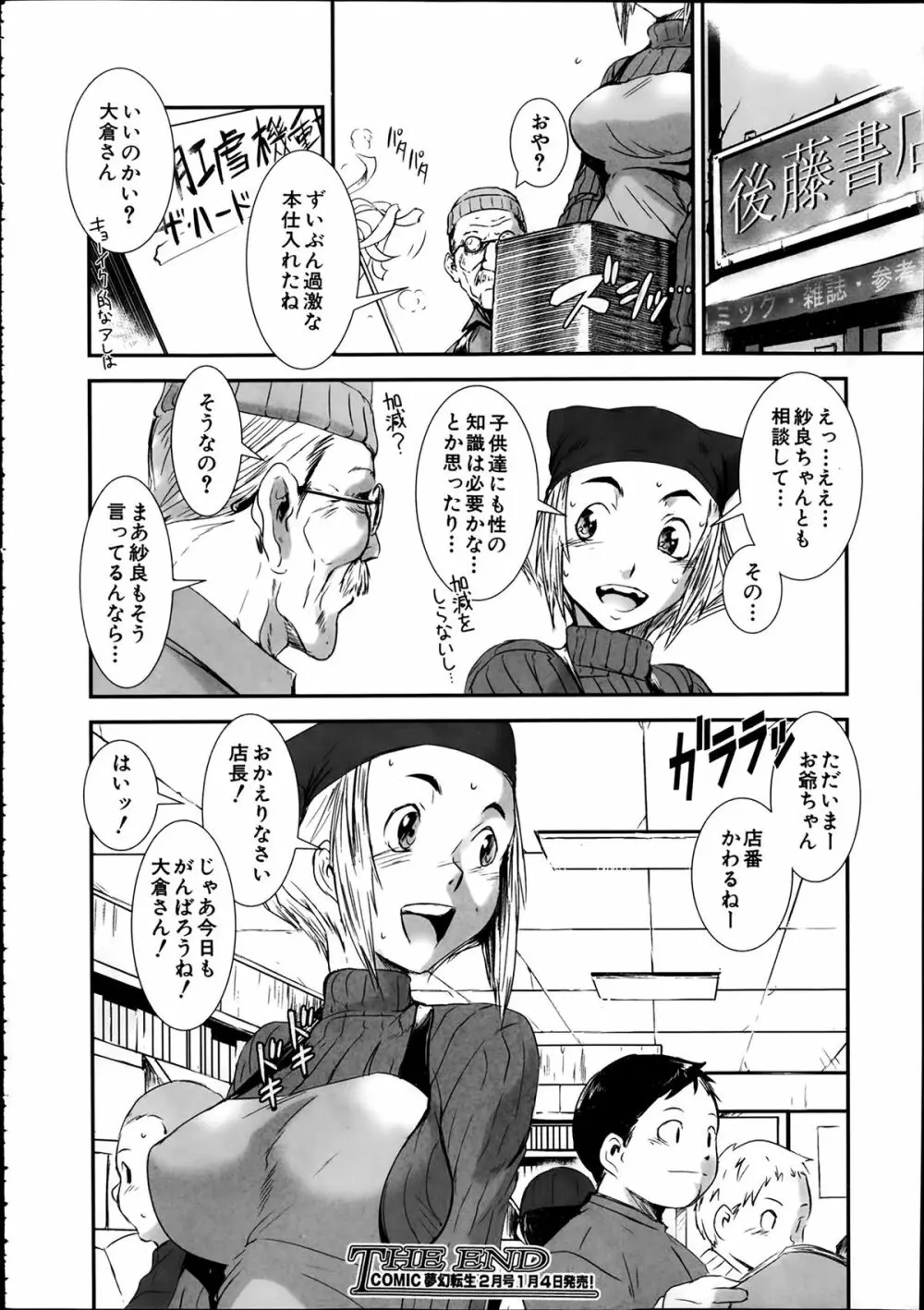 COMIC 夢幻転生 2014年2月号 Page.442