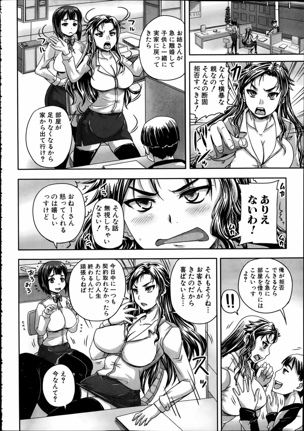 COMIC 夢幻転生 2014年2月号 Page.454