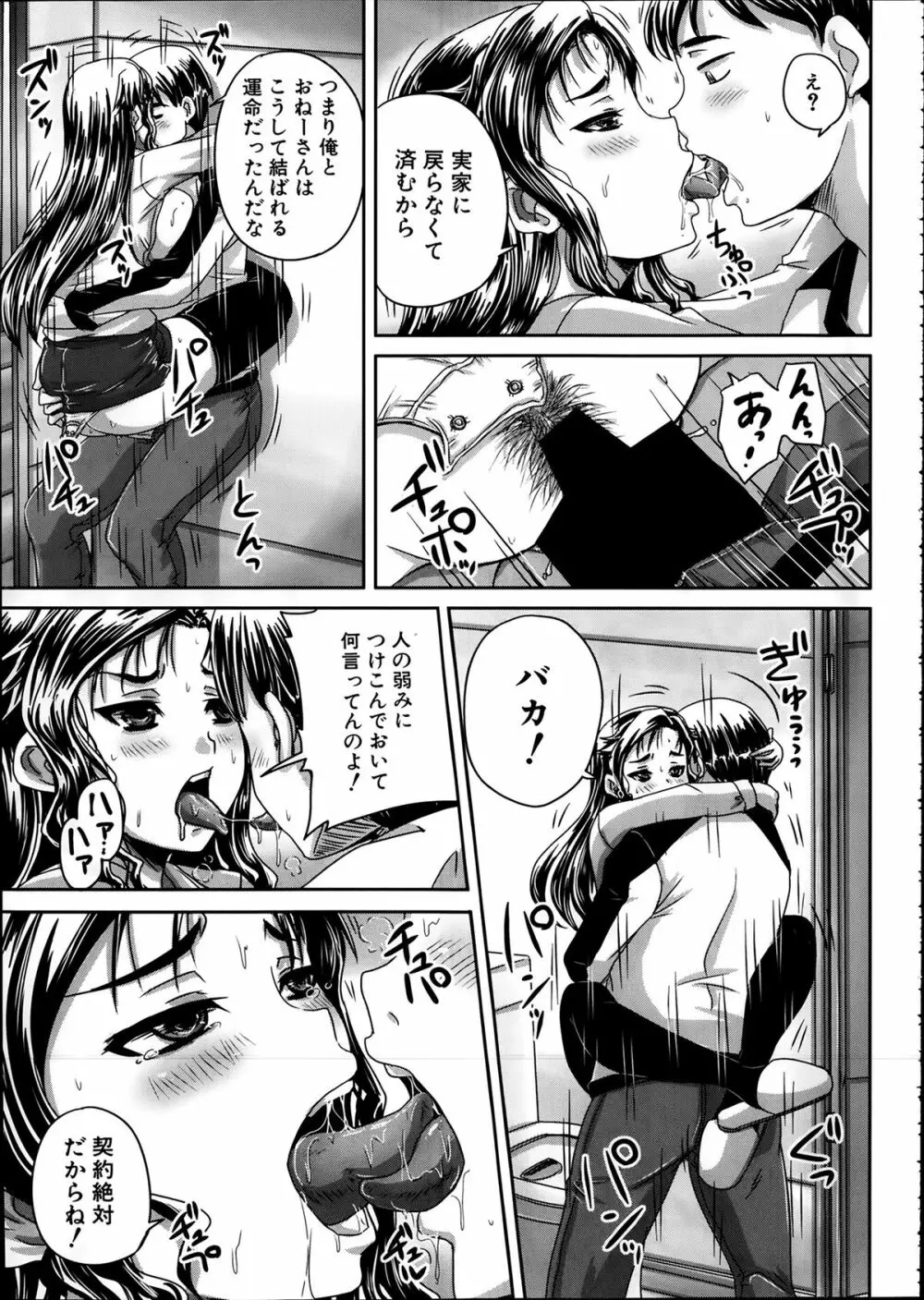 COMIC 夢幻転生 2014年2月号 Page.469