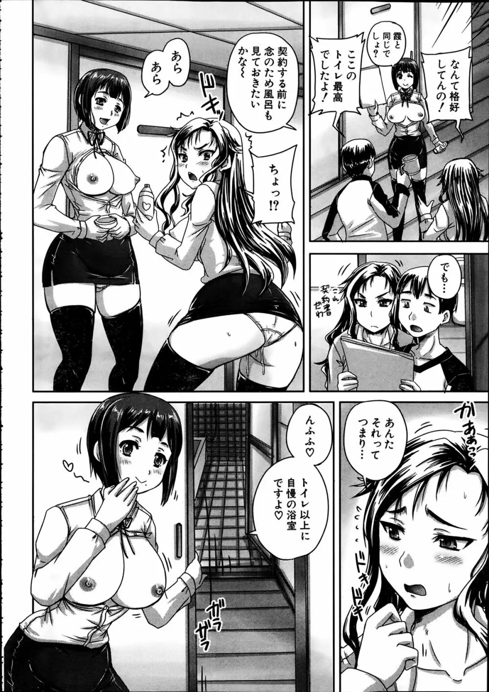 COMIC 夢幻転生 2014年2月号 Page.474