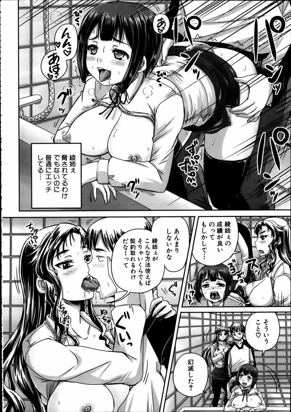 COMIC 夢幻転生 2014年2月号 Page.476