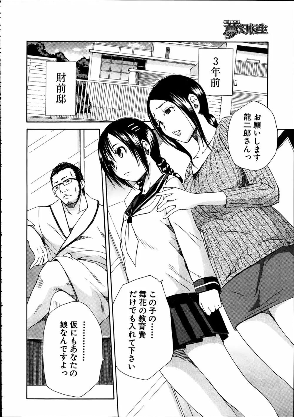 COMIC 夢幻転生 2014年2月号 Page.494