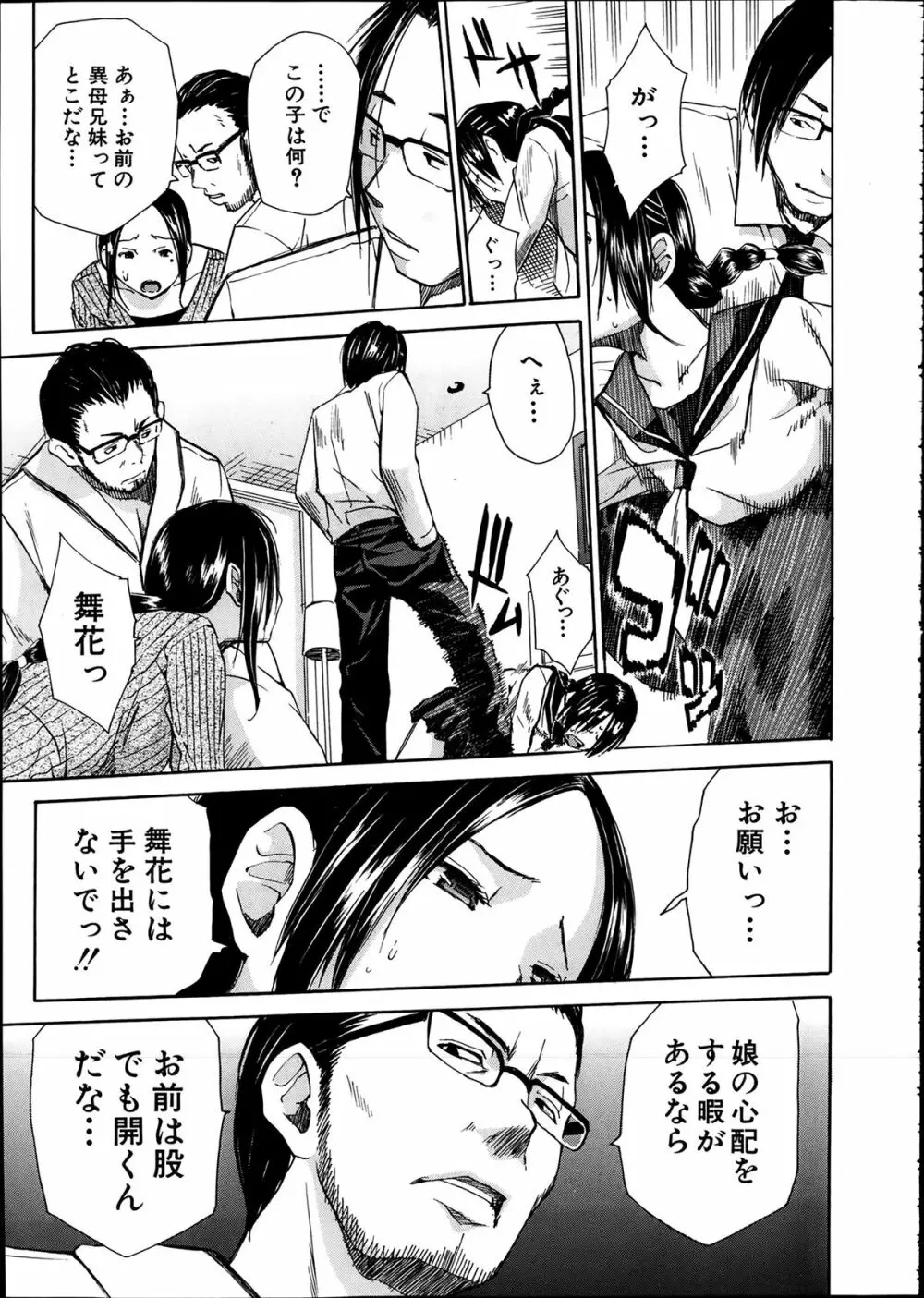 COMIC 夢幻転生 2014年2月号 Page.499