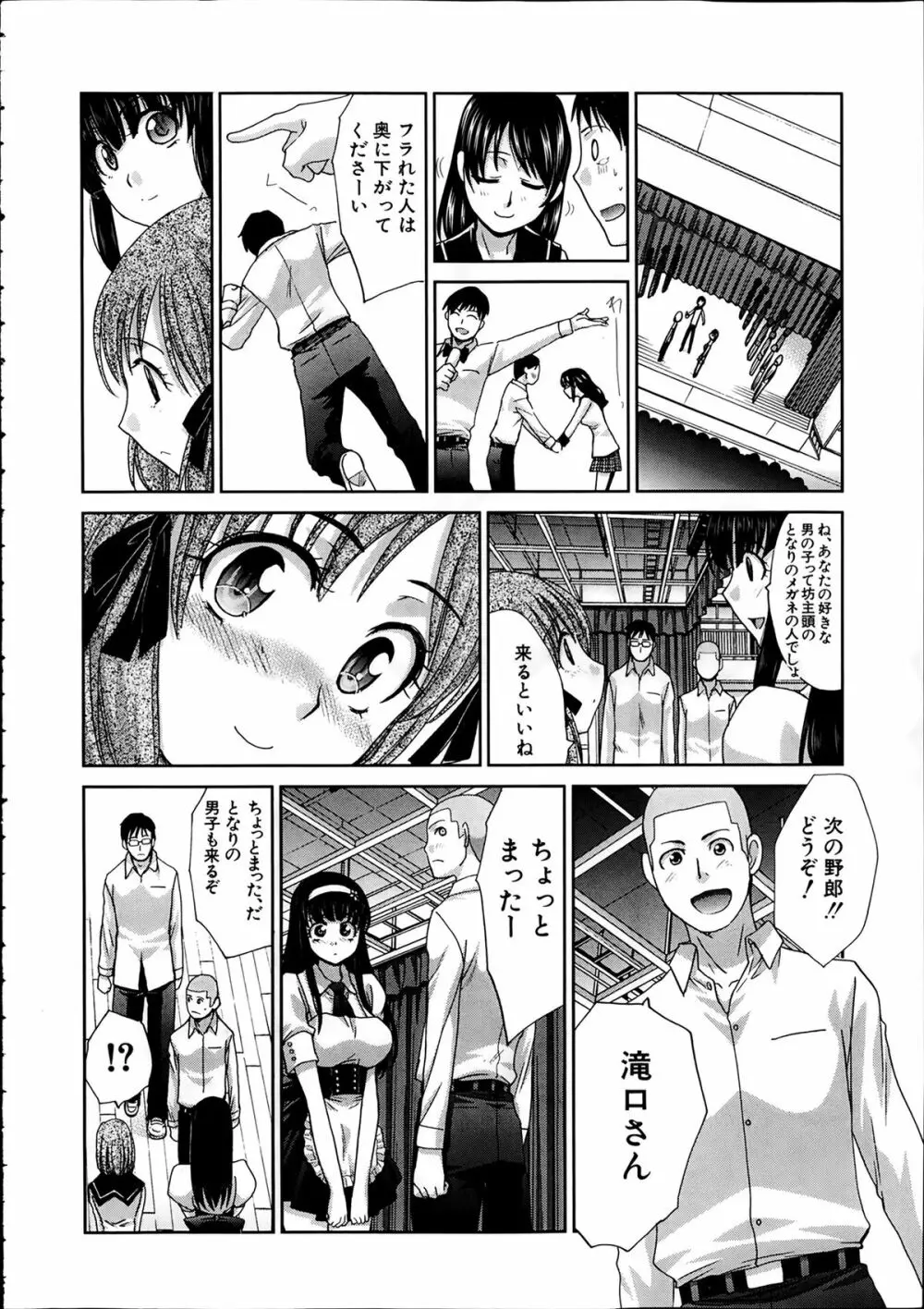 COMIC 夢幻転生 2014年2月号 Page.50