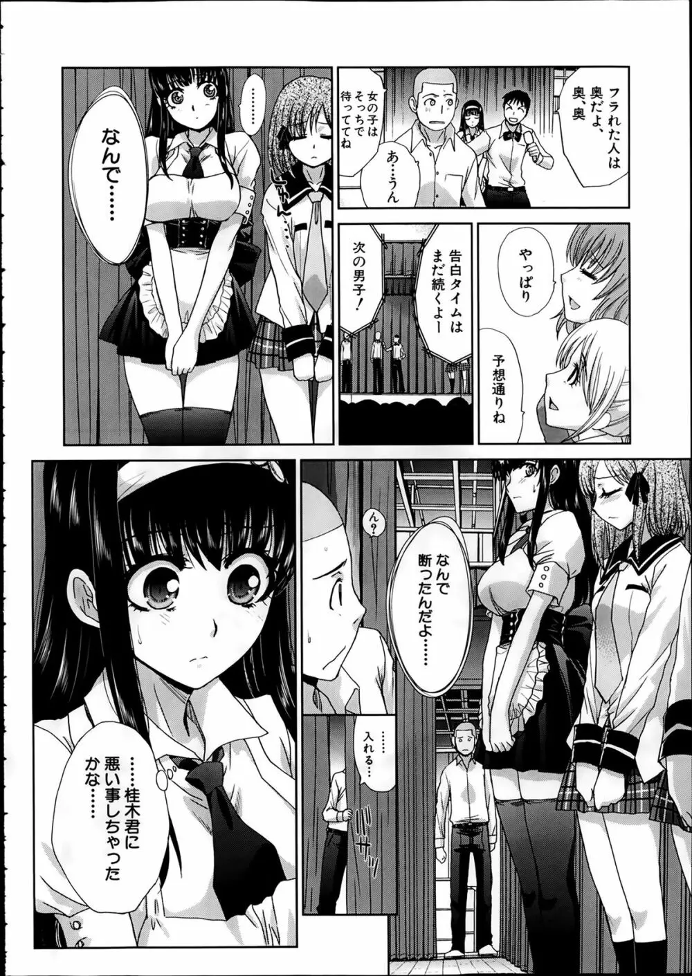 COMIC 夢幻転生 2014年2月号 Page.52