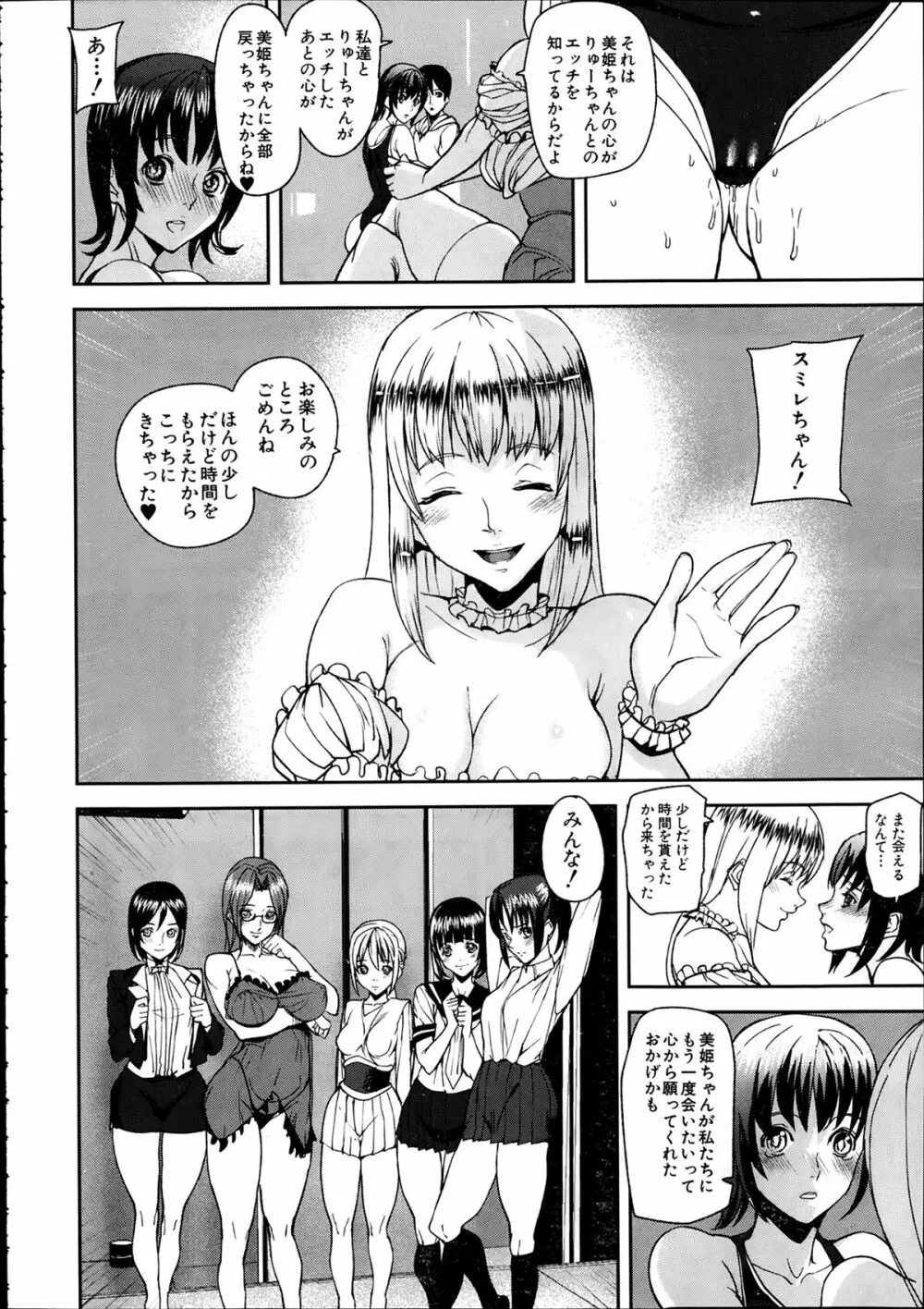 COMIC 夢幻転生 2014年2月号 Page.530