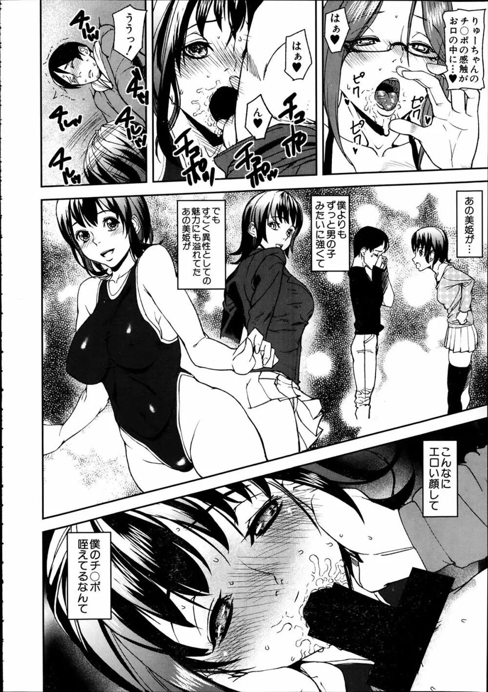 COMIC 夢幻転生 2014年2月号 Page.534