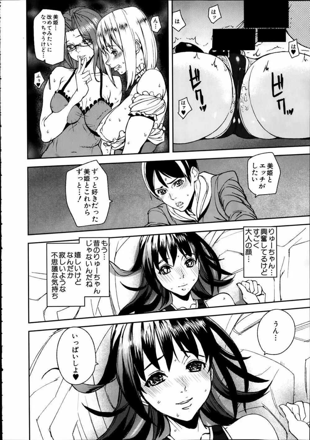 COMIC 夢幻転生 2014年2月号 Page.536